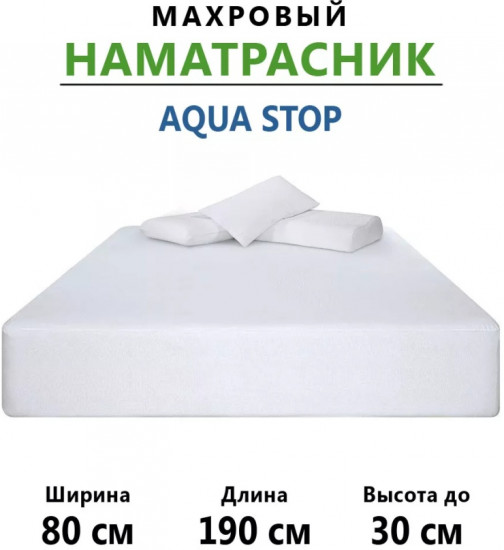 Наматрасник на резинке водонепроницаемый