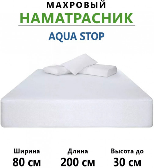 Наматрасник на резинке водонепроницаемый