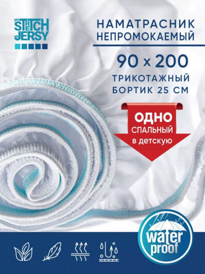 Наматрасник на резинке водонепроницаемый