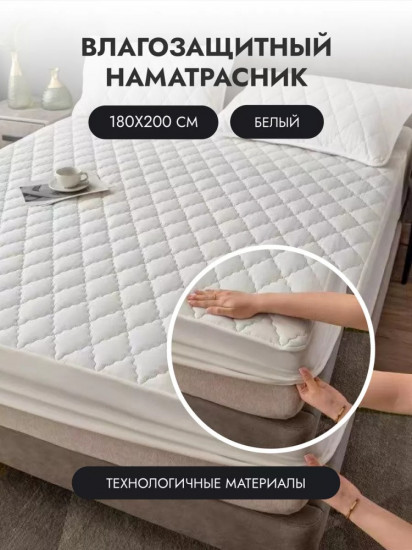 Наматрасник на резинке водонепроницаемый