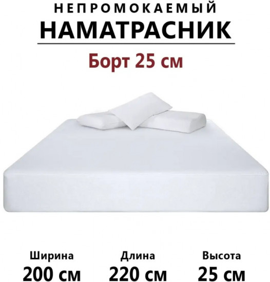 Наматрасник на резинке водонепроницаемый