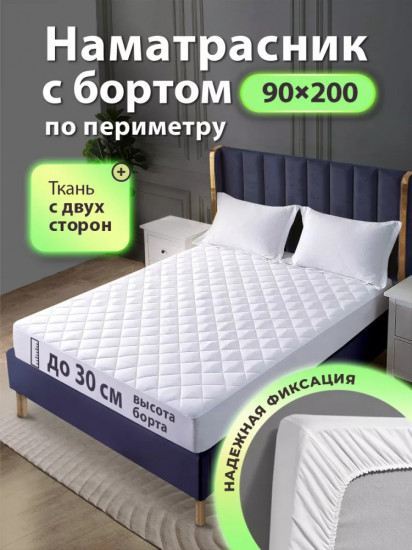 Наматрасник на резинке