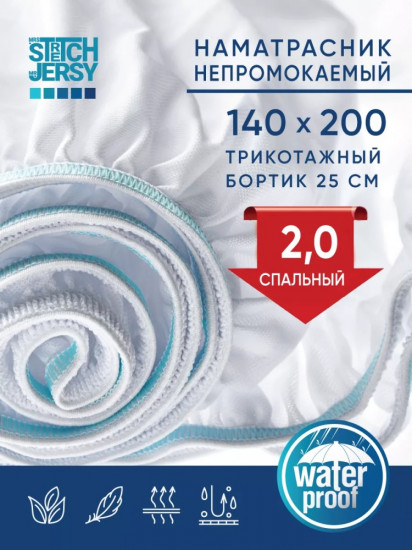 Наматрасник на резинке водонепроницаемый