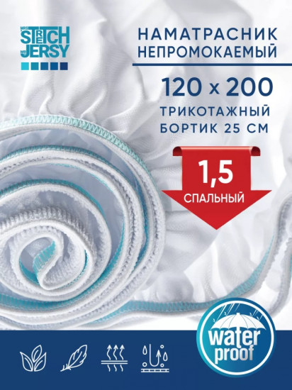 Наматрасник на резинке водонепроницаемый