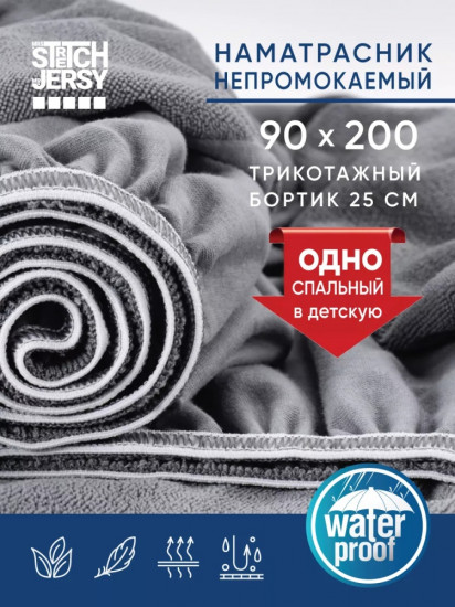 Наматрасник на резинке водонепроницаемый