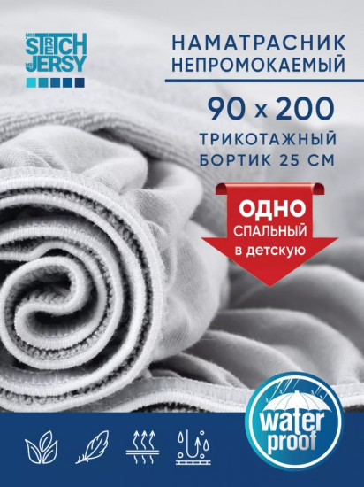 Наматрасник на резинке водонепроницаемый