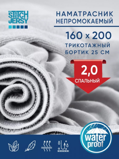 Наматрасник на резинке водонепроницаемый