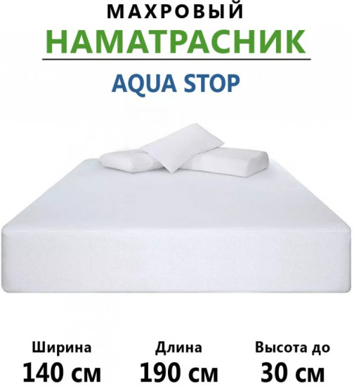 Наматрасник на резинке водонепроницаемый