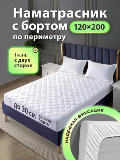 Наматрасник на резинке