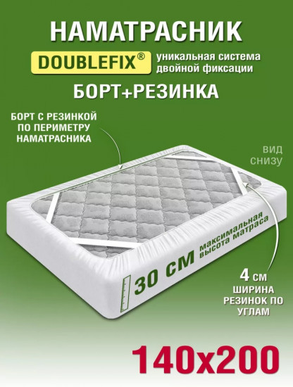 Наматрасник на резинке