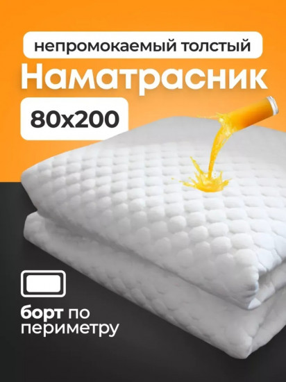 Наматрасник на резинке водонепроницаемый