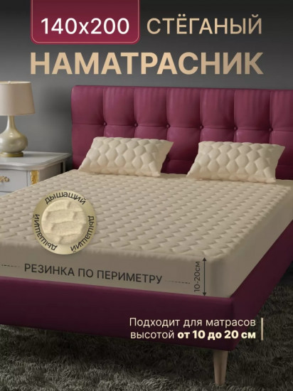 Наматрасник на резинке