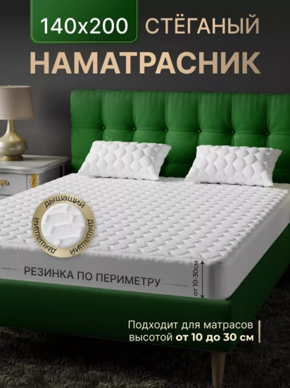 Наматрасник на резинке