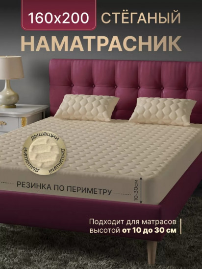 Наматрасник на резинке