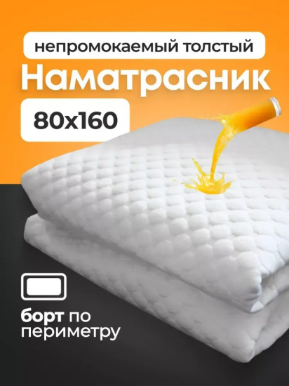 Наматрасник на резинке водонепроницаемый