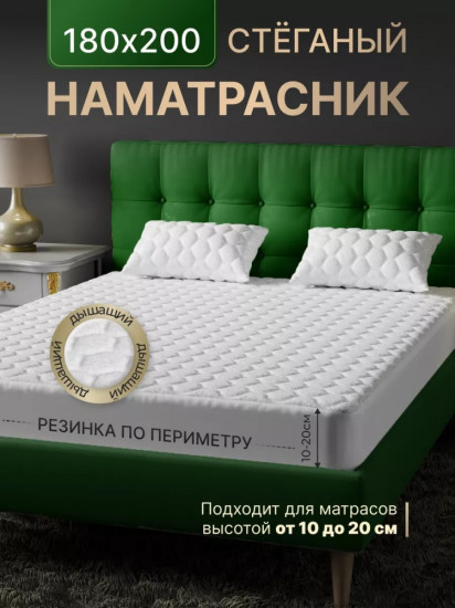 Наматрасник на резинке