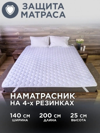 Наматрасник на резинке