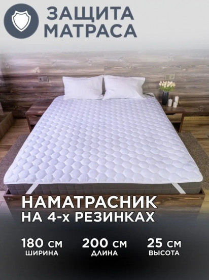 Наматрасник на резинке