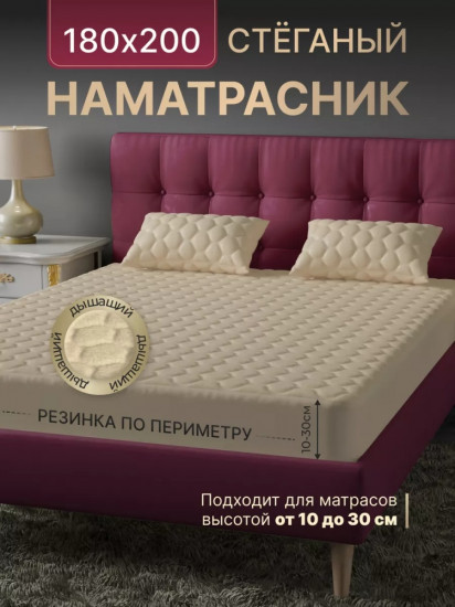 Наматрасник на резинке