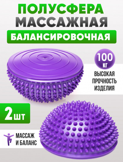 Набор полусфер массажных балансировочных