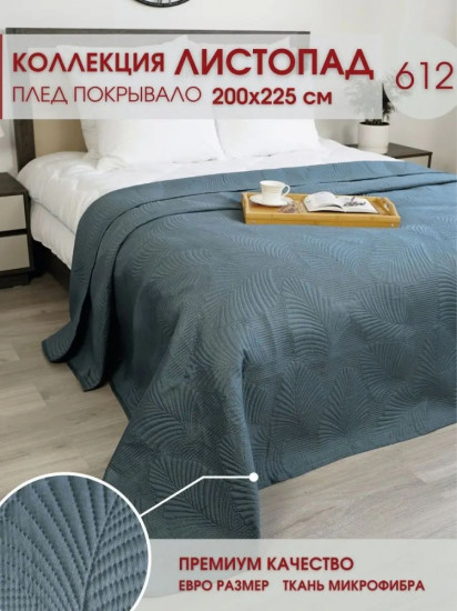 Покрывало 