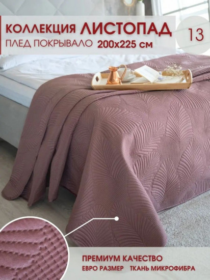Покрывало 