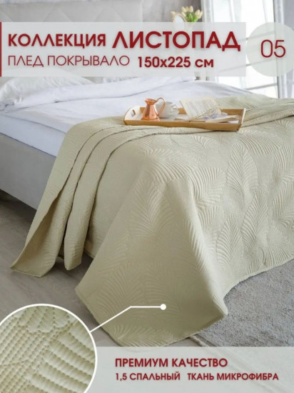 Покрывало 