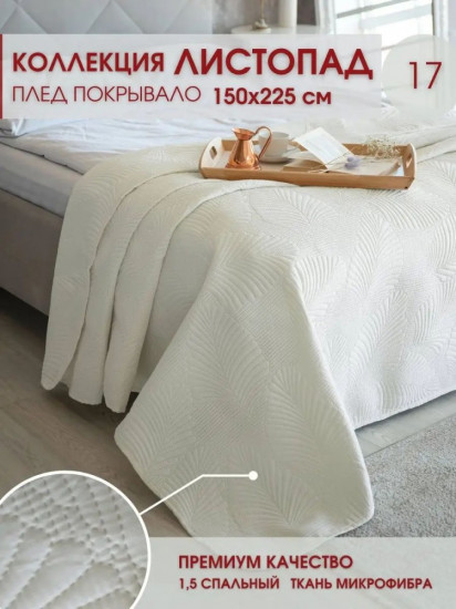 Покрывало 