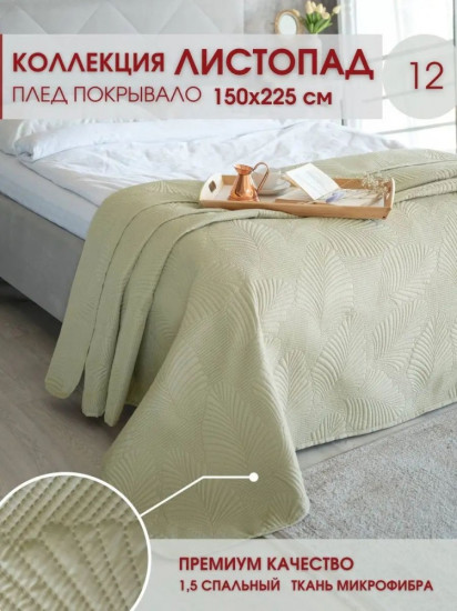 Покрывало 