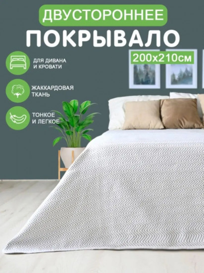 Покрывало 