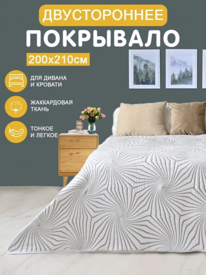 Покрывало 