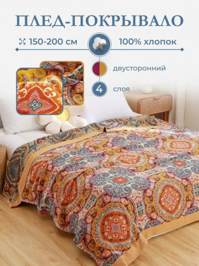Покрывало 