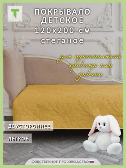 Покрывало 