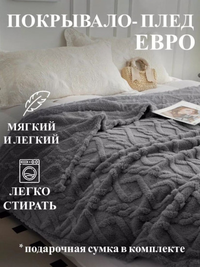Покрывало 