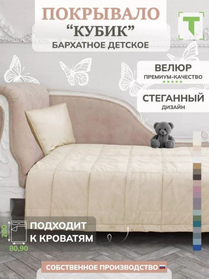 Покрывало 