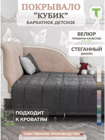 Покрывало 