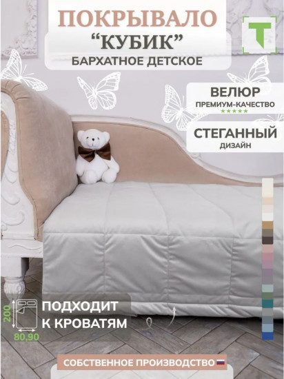 Покрывало 