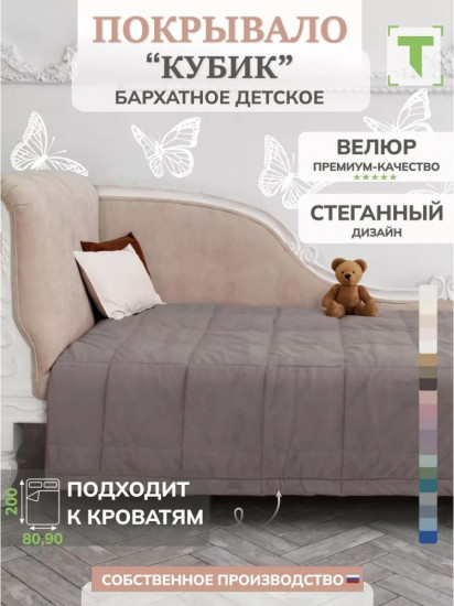 Покрывало 