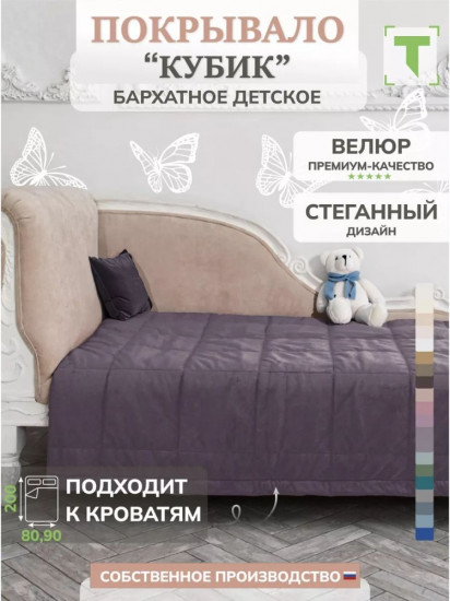 Покрывало 