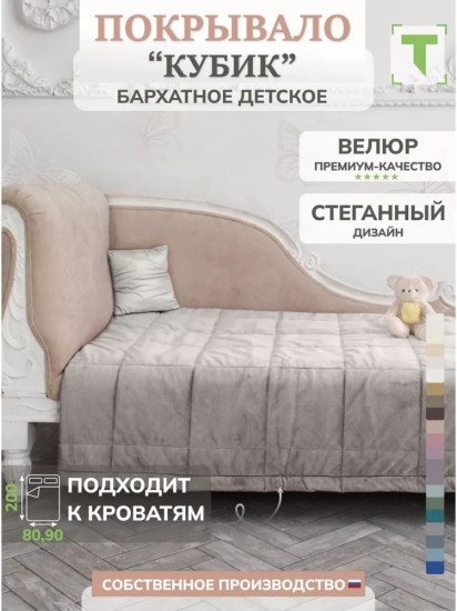 Покрывало 
