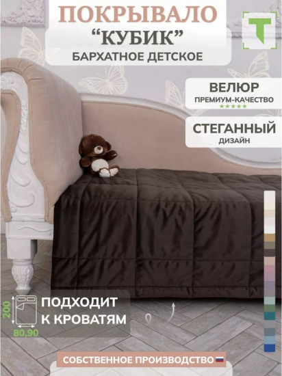 Покрывало 