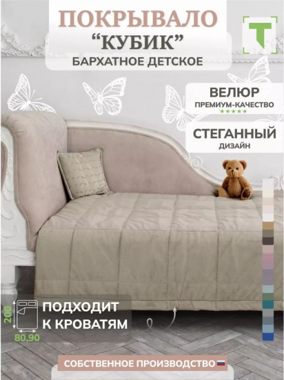 Покрывало 