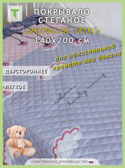 Покрывало 