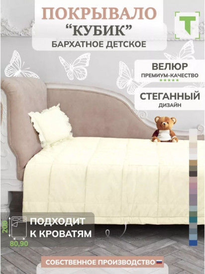 Покрывало 