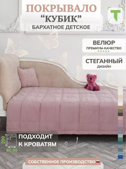 Покрывало 
