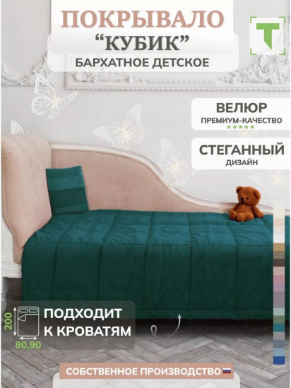 Покрывало 