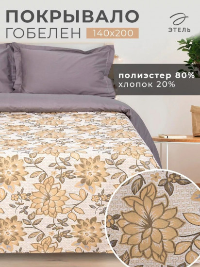 Покрывало 