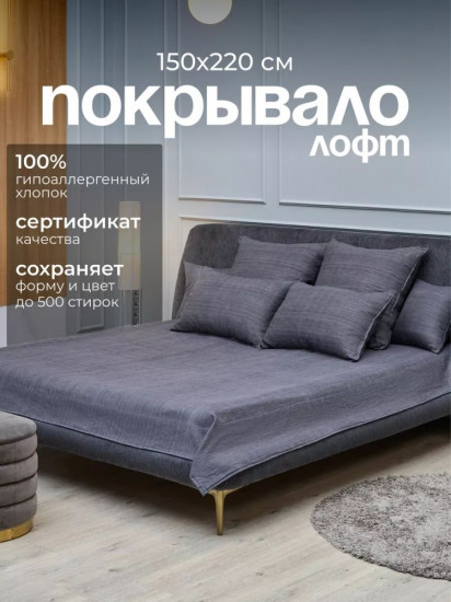 Покрывало 