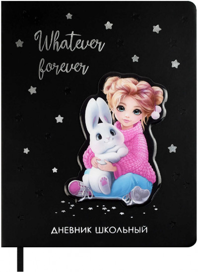Дневник школьный