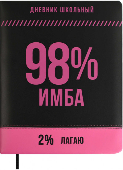 Дневник школьный